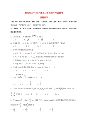 高三數(shù)學(xué)上學(xué)期第四次月考試題 理3