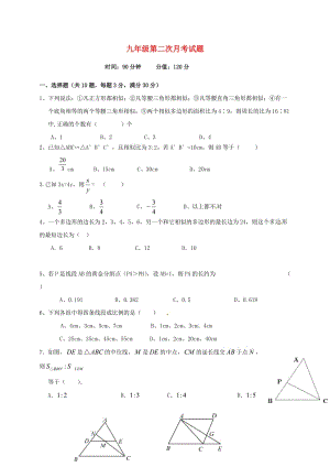 九年級(jí)數(shù)學(xué)上學(xué)期第二次月考試題 北師大版