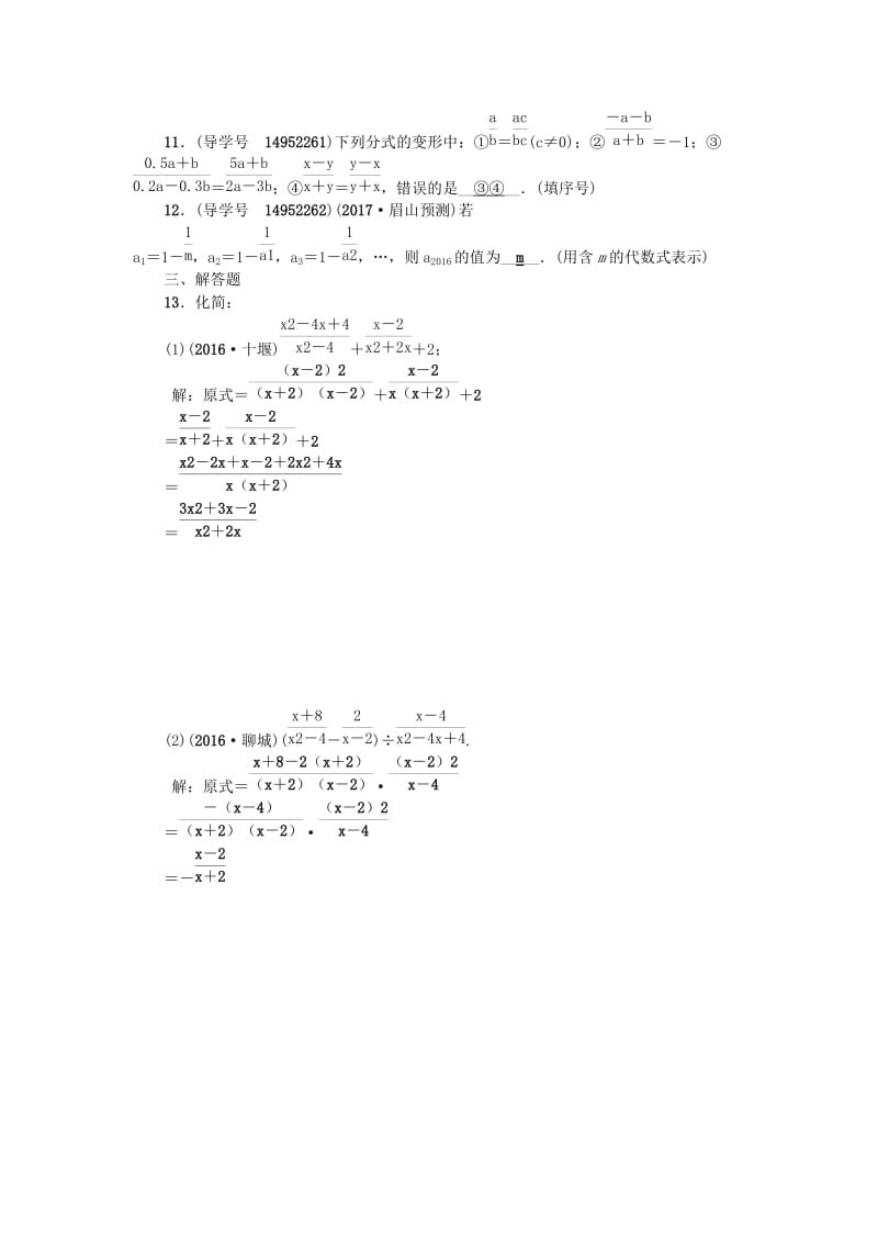 中考数学总复习 第一章 数与式 第4节 分式试题_第2页