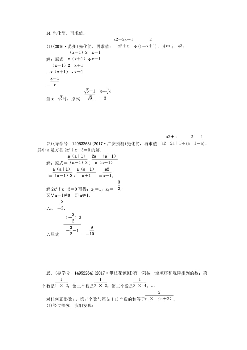 中考数学总复习 第一章 数与式 第4节 分式试题_第3页