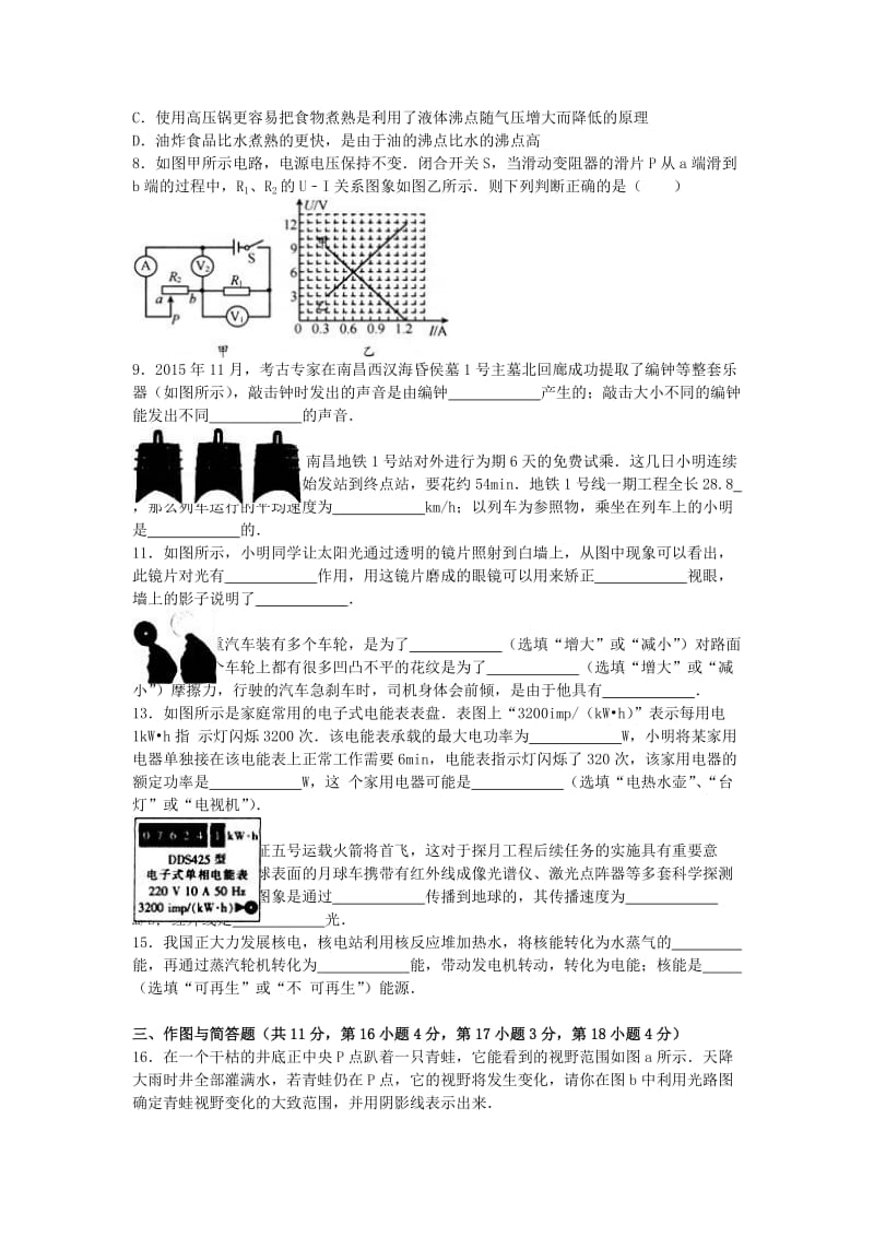 中考物理猜题卷（4）（含解析）1_第2页