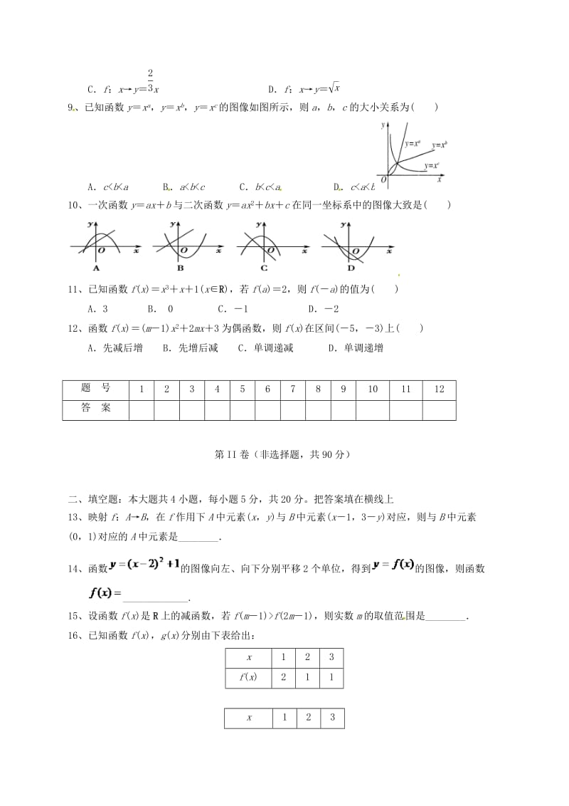 高一数学10月月考试题（无答案）1 (2)_第2页