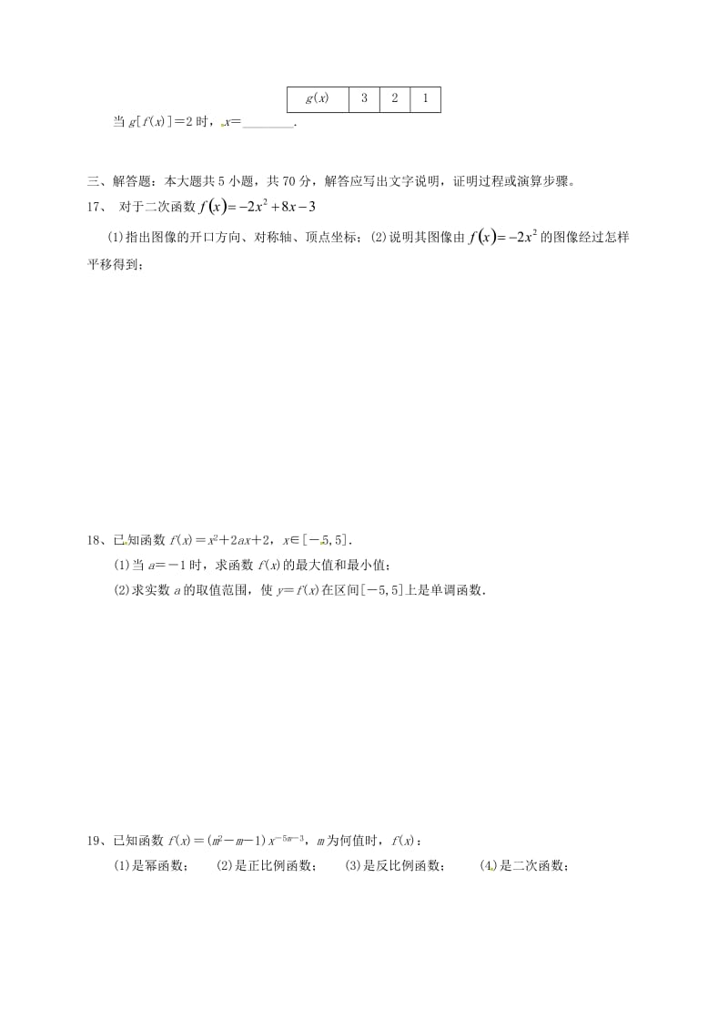 高一数学10月月考试题（无答案）1 (2)_第3页