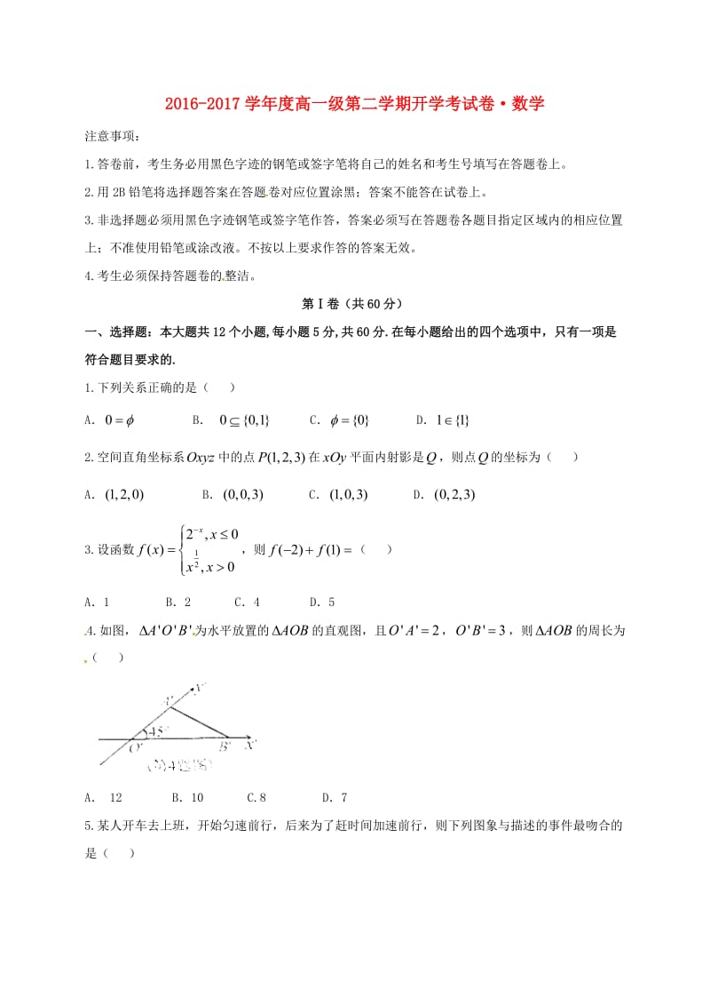高一数学下学期开学考试试题 (3)_第1页