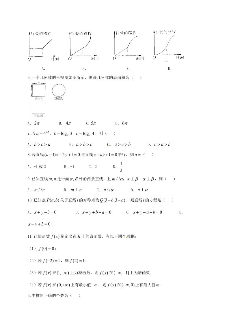 高一数学下学期开学考试试题 (3)_第2页
