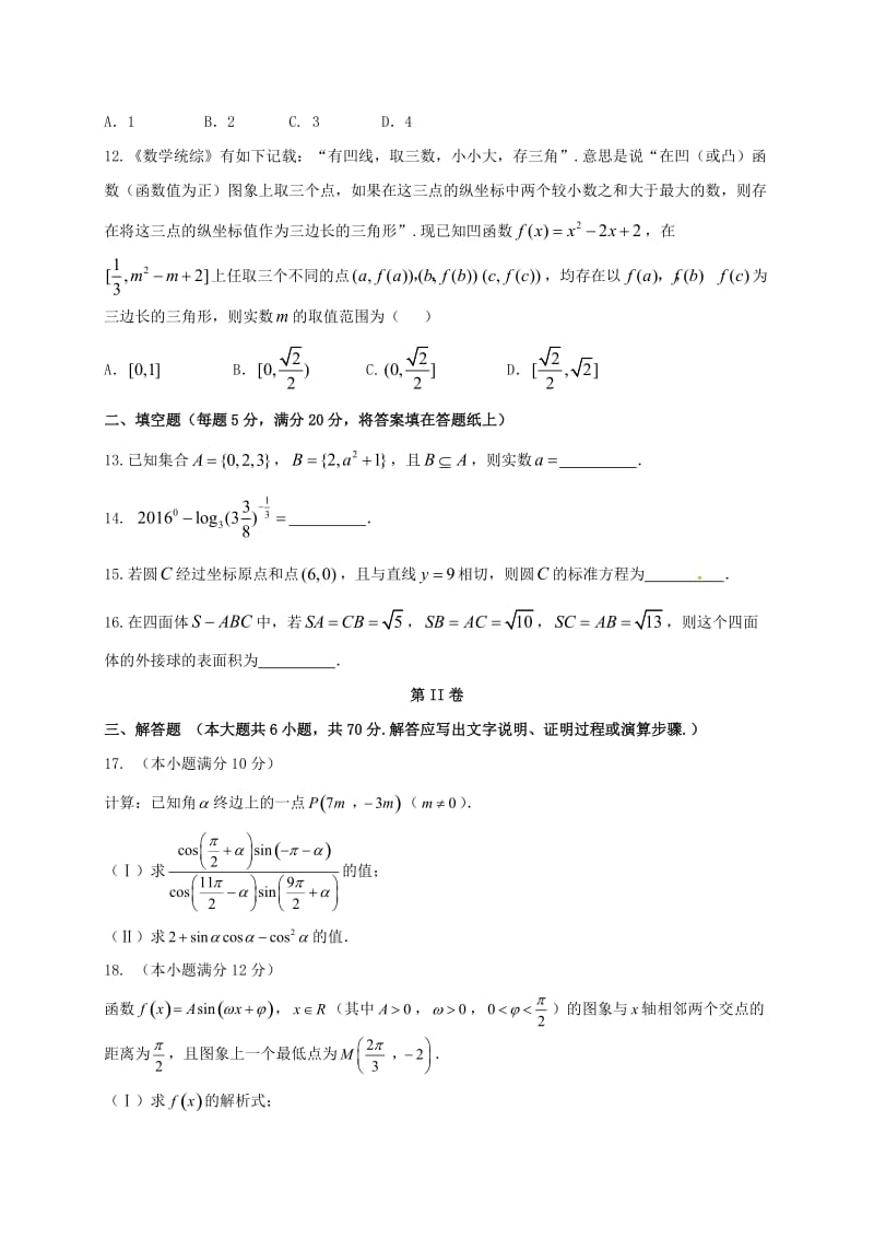 高一数学下学期开学考试试题 (3)_第3页