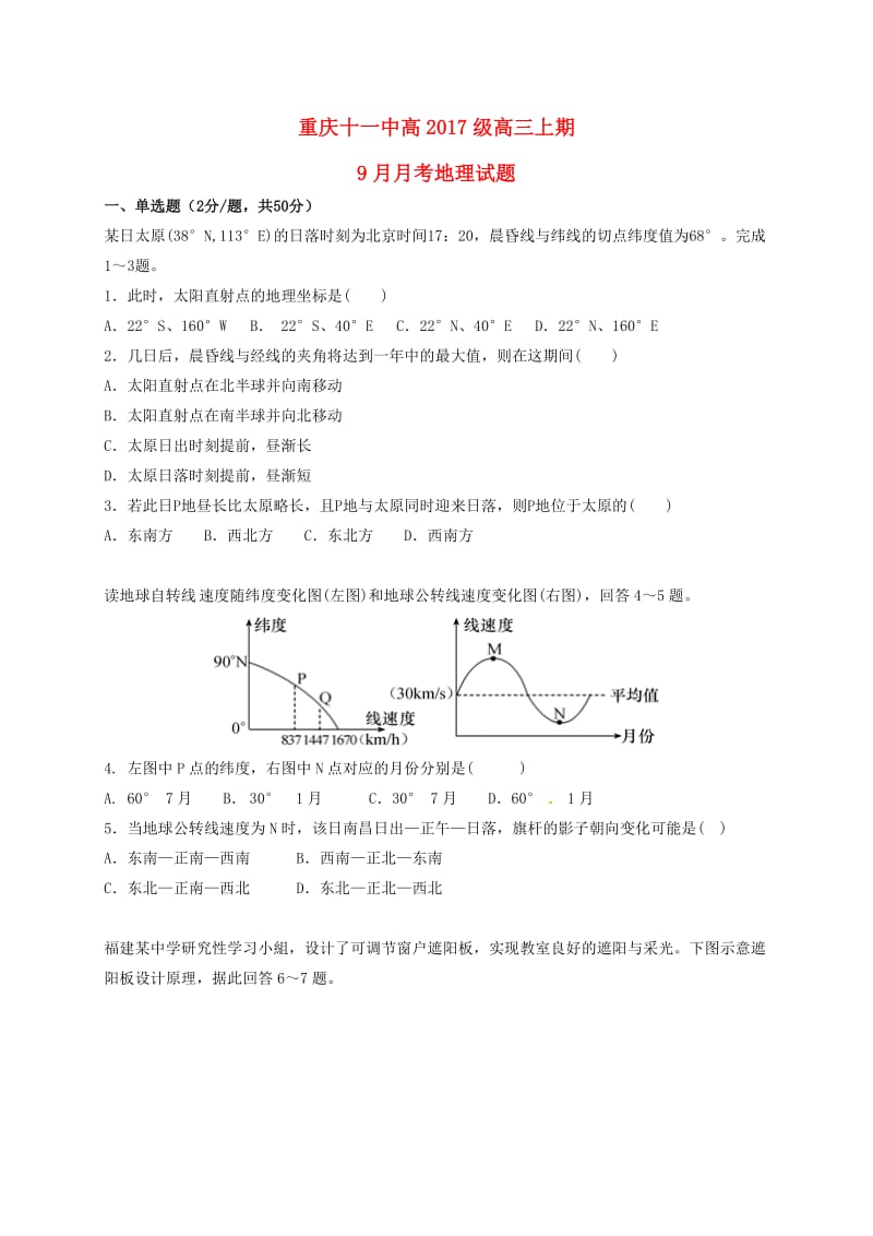 高三地理9月月考试题12_第1页