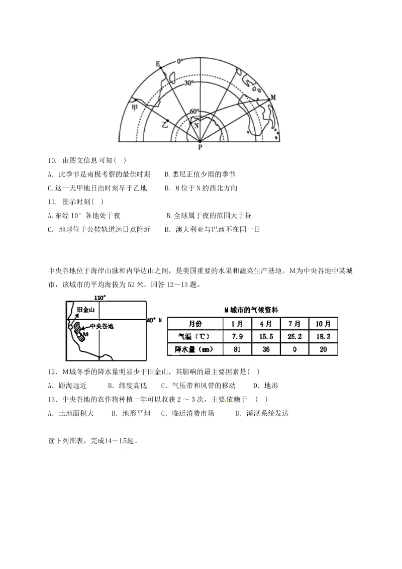 高三地理9月月考试题12_第3页