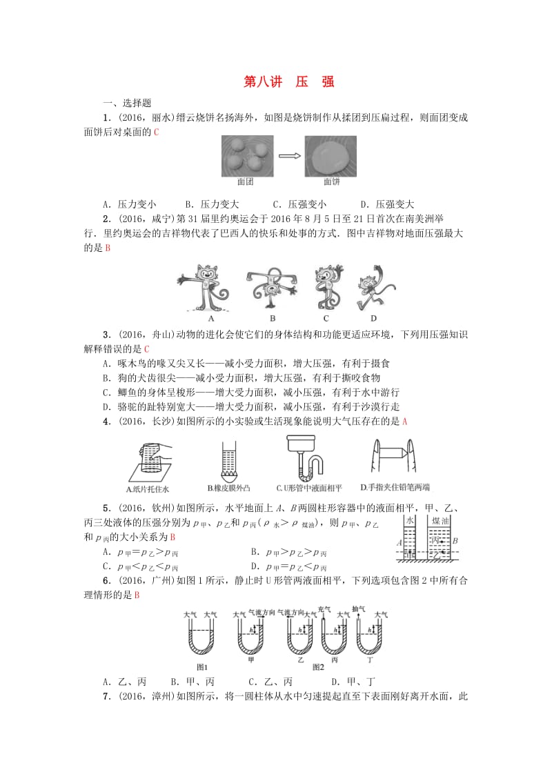 中考物理总复习 第八讲 压强试题2_第1页