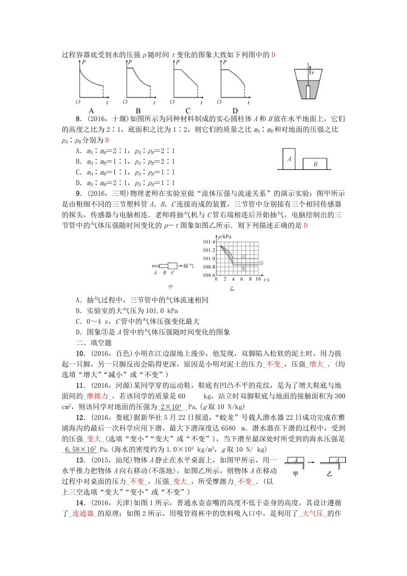 中考物理总复习 第八讲 压强试题2_第2页