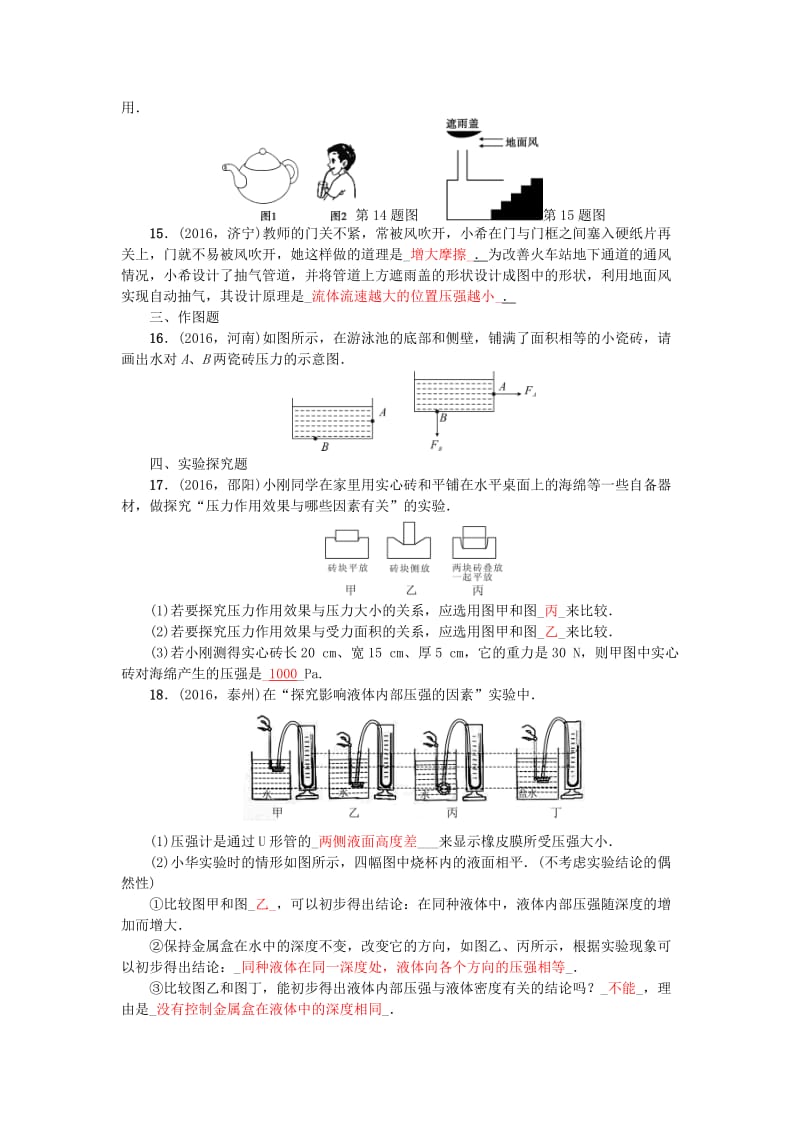 中考物理总复习 第八讲 压强试题2_第3页