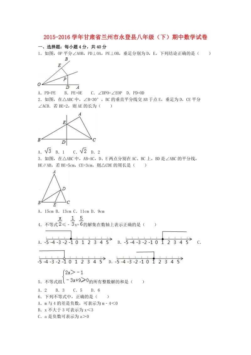 八年级数学下学期期中试卷（含解析） 新人教版3 (7)_第1页