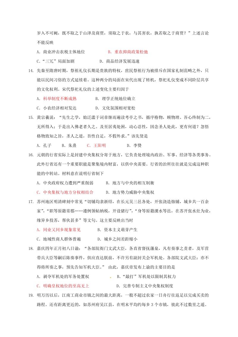 高三历史上学期期中试题13 (2)_第3页