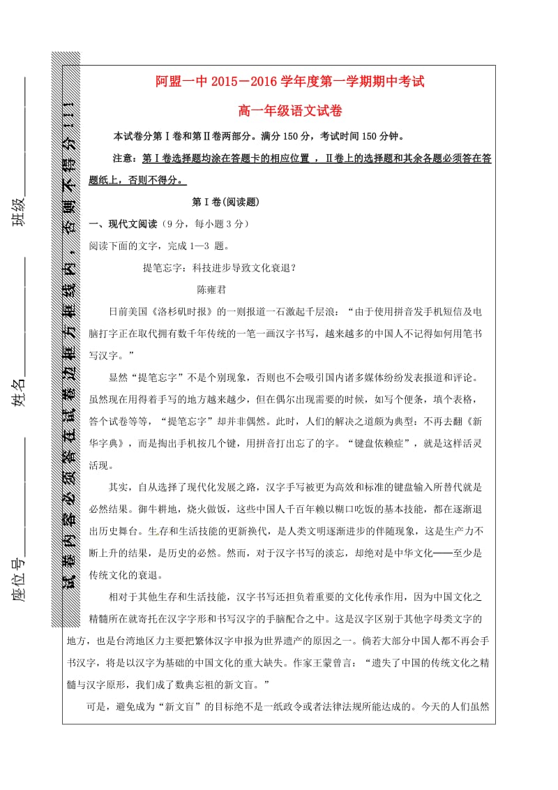 高一语文上学期期中试题6 (6)_第1页