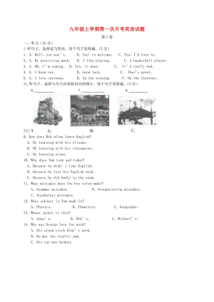 九年級(jí)英語(yǔ)上學(xué)期第一次月考試題 外研版 (2)