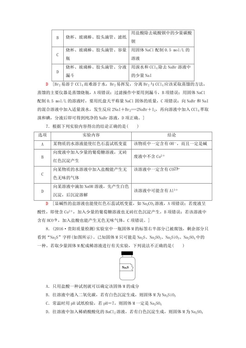 高三化学二轮复习 专题限时集训11 突破点16、17_第3页