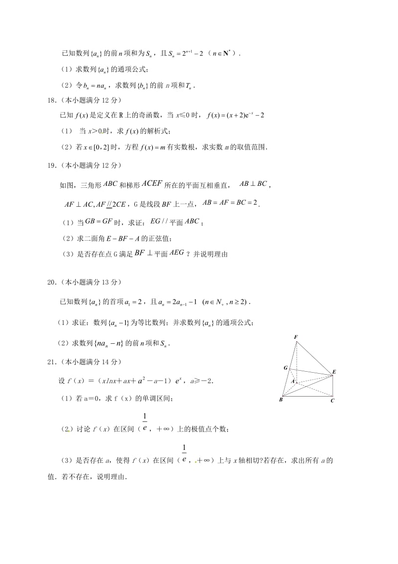 高三数学12月摸底考试试题 理_第3页