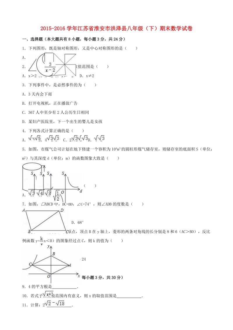 八年级数学下学期期末试卷（含解析） 苏科版7_第1页