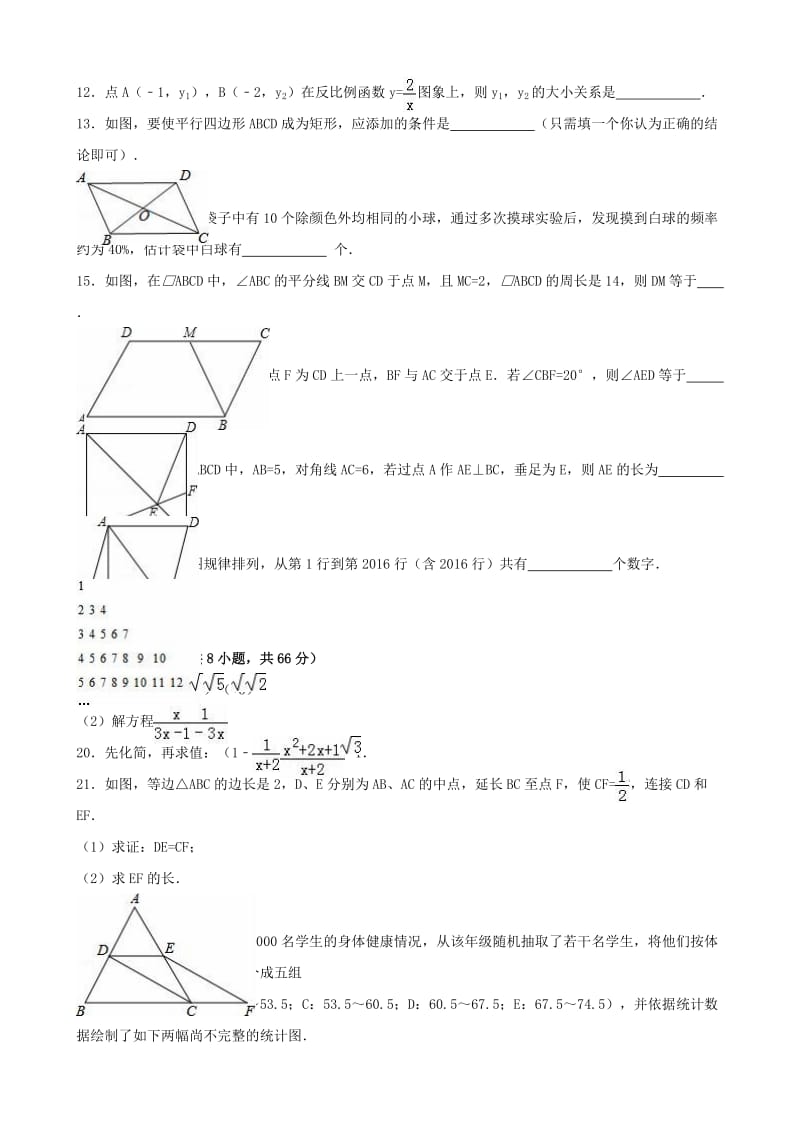 八年级数学下学期期末试卷（含解析） 苏科版7_第2页