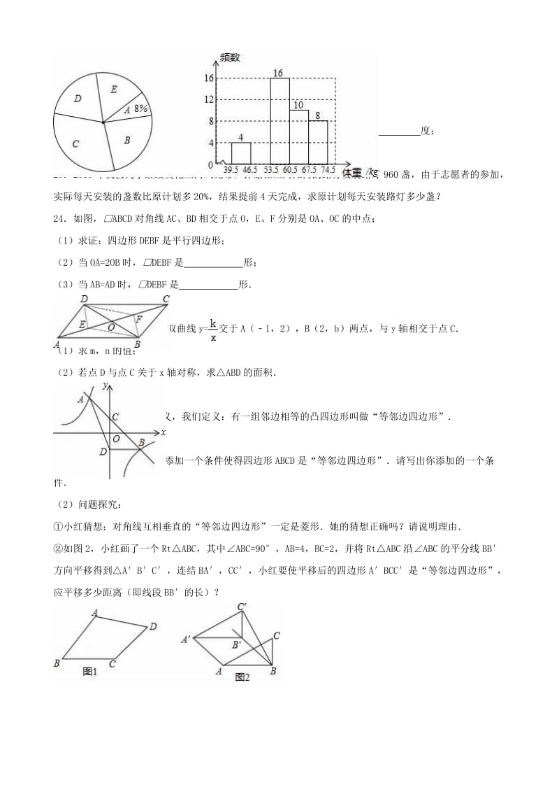 八年级数学下学期期末试卷（含解析） 苏科版7_第3页