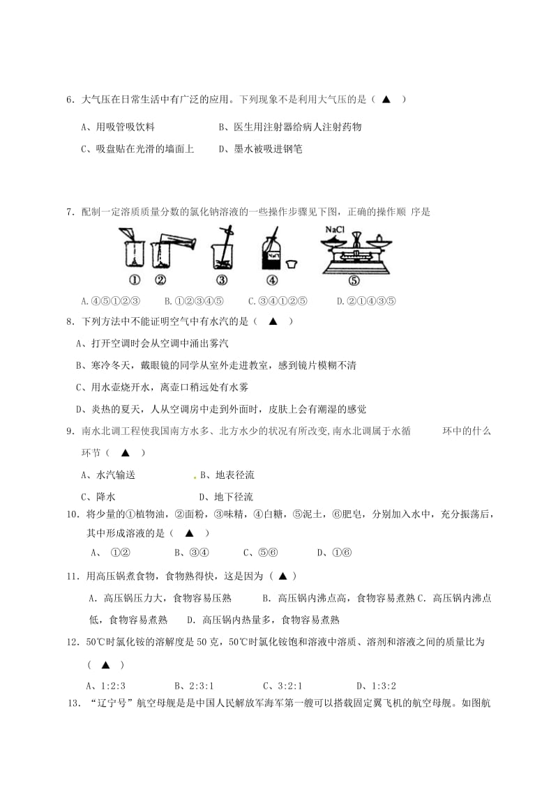 八年级科学上学期期中试题 浙教版 (2)_第2页