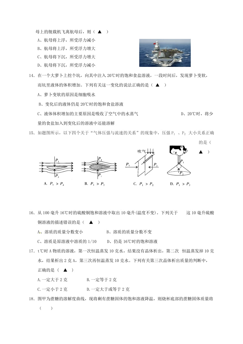 八年级科学上学期期中试题 浙教版 (2)_第3页