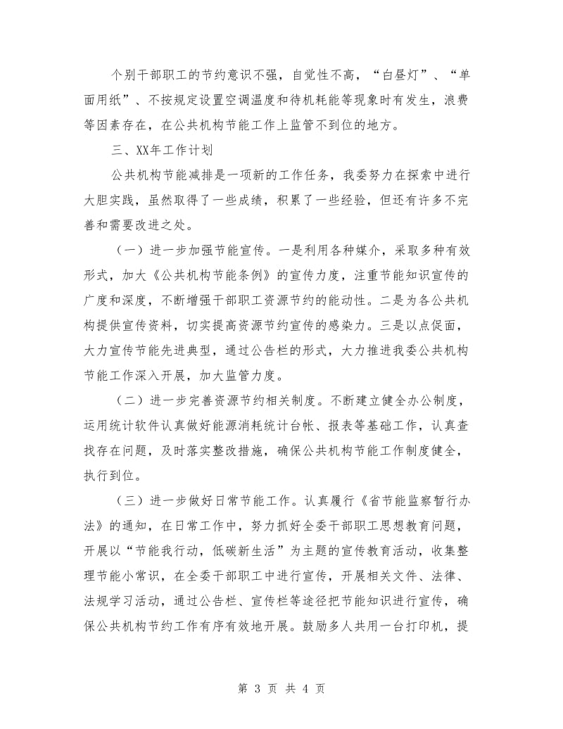 国资委节能工作自评报告_第3页