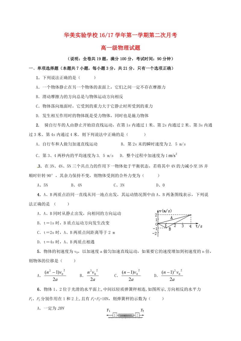 高一物理上学期第二次月考试题 (2)_第1页