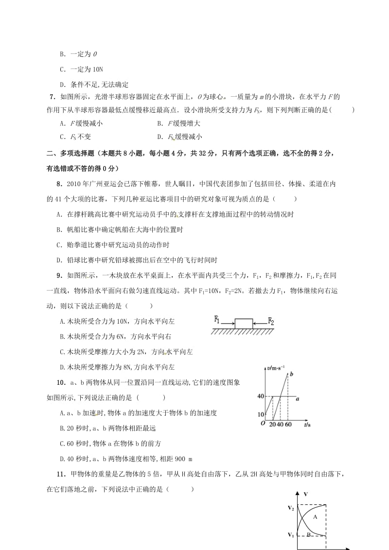 高一物理上学期第二次月考试题 (2)_第2页