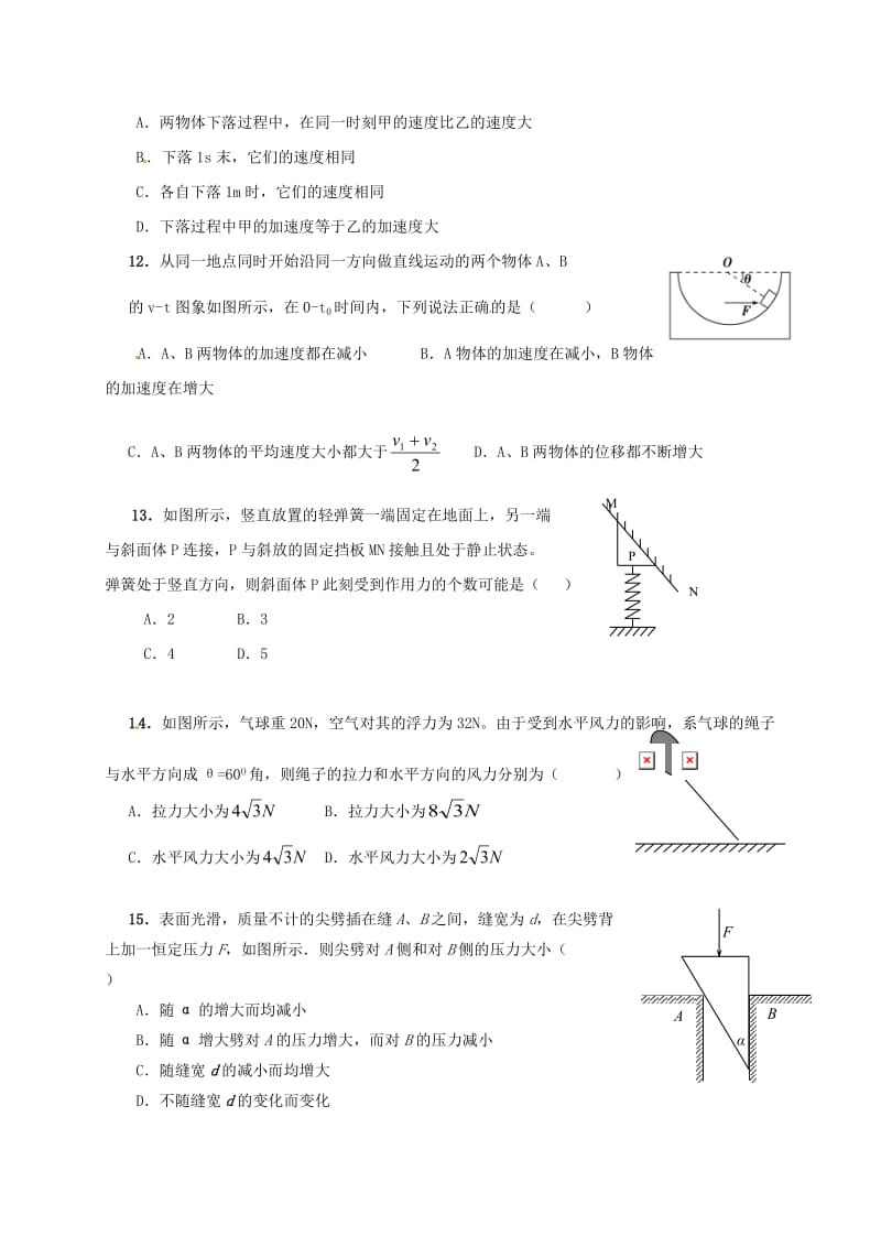 高一物理上学期第二次月考试题 (2)_第3页