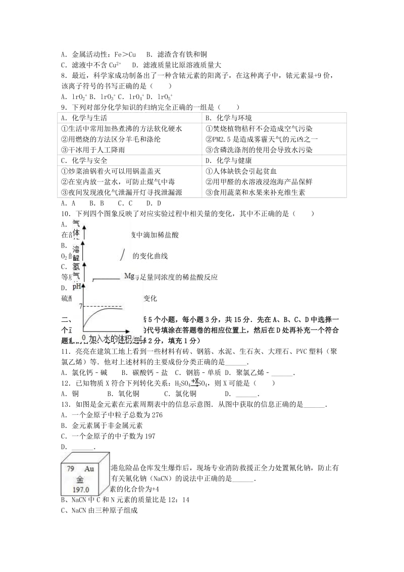 九年级化学下学期第四次月考试卷（含解析） 新人教版_第2页