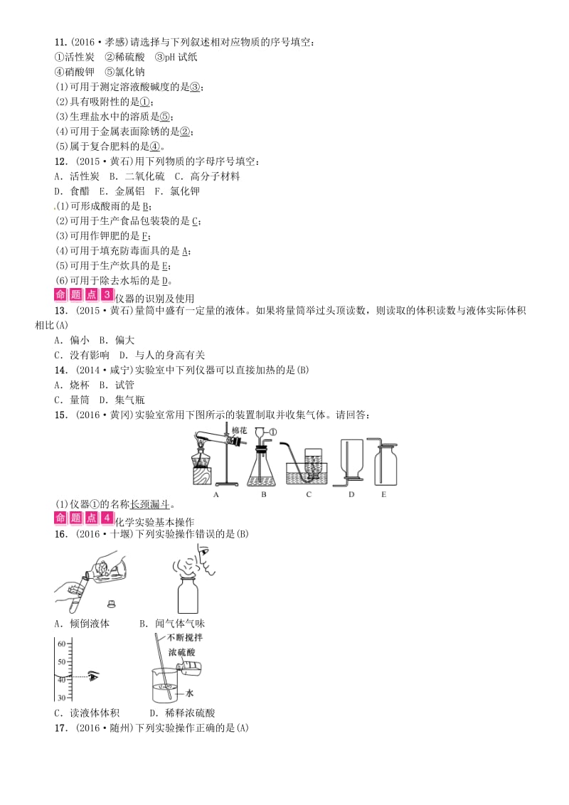 中考化学总复习 教材考点梳理 第一单元 走进化学世界试题1_第2页