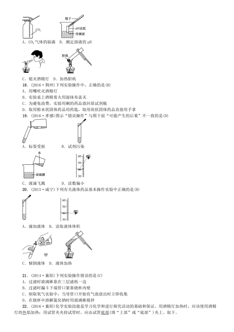 中考化学总复习 教材考点梳理 第一单元 走进化学世界试题1_第3页