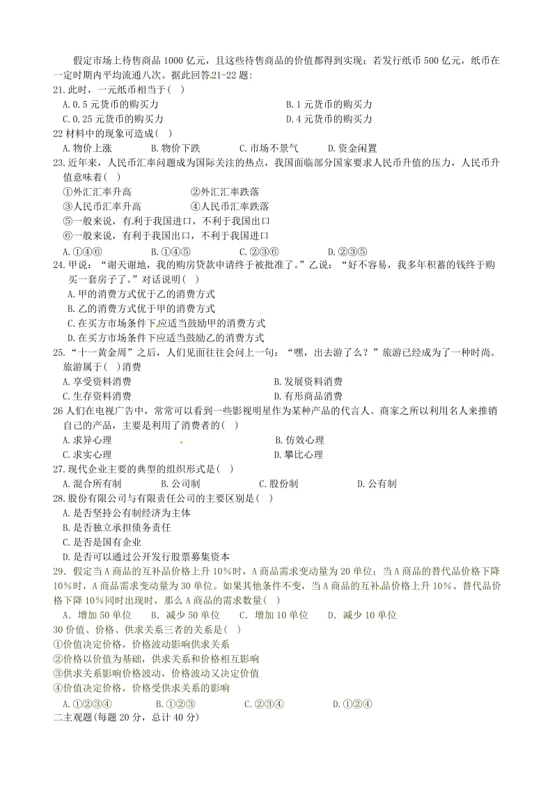 高一政治上学期期中试题17 (4)_第3页