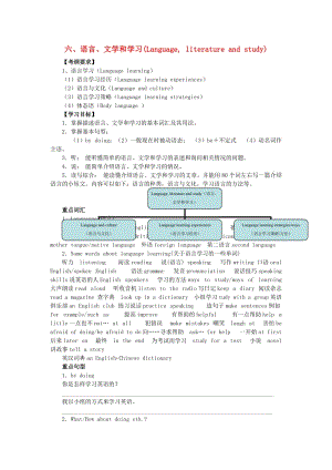 中考英語突破復習（第二部分 話題部分）六 語言、文學和學習（Language, literature and study）導學案