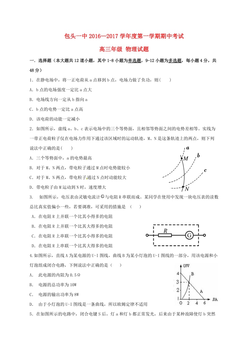 高三物理上学期期中试题 (9)_第1页