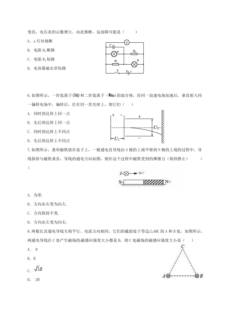 高三物理上学期期中试题 (9)_第2页