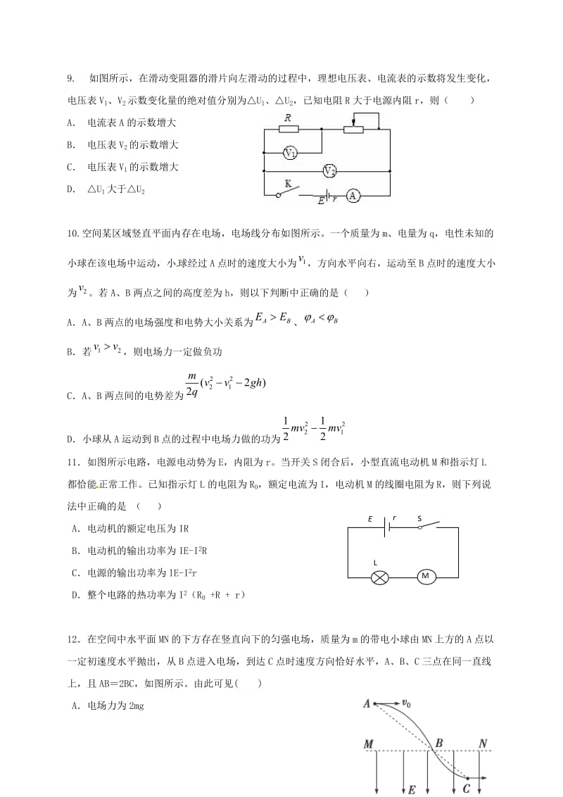 高三物理上学期期中试题 (9)_第3页