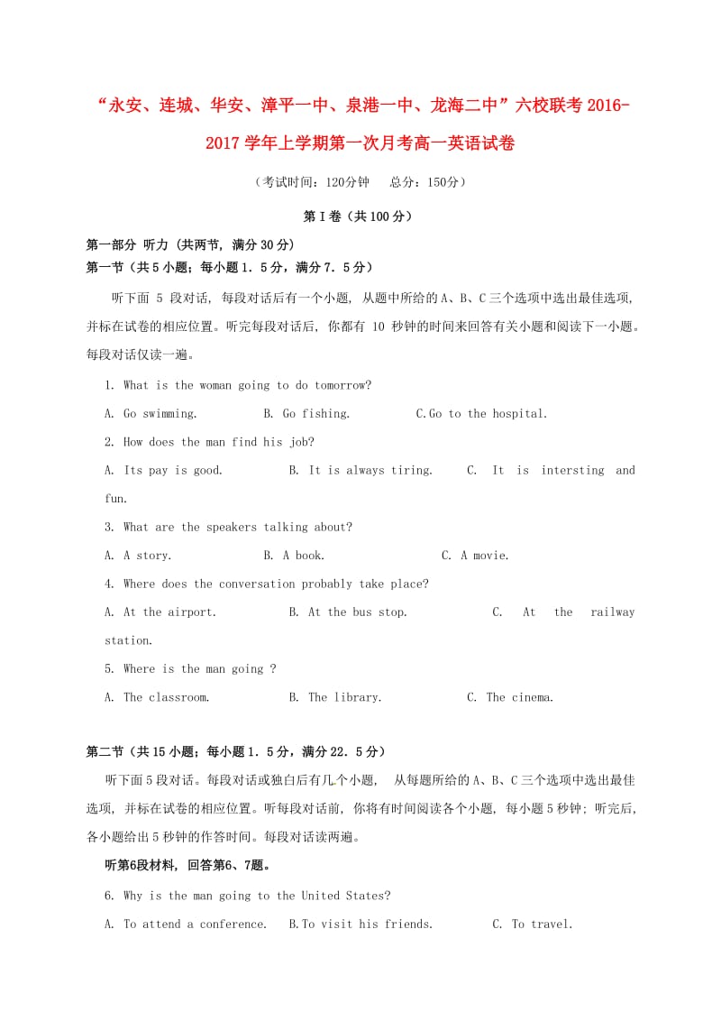 高一英语上学期第一次月考试题47_第1页