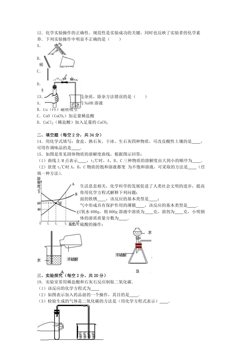 九年级化学下学期3月月考试卷（含解析） 新人教版 (2)_第2页