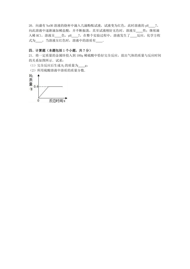 九年级化学下学期3月月考试卷（含解析） 新人教版 (2)_第3页