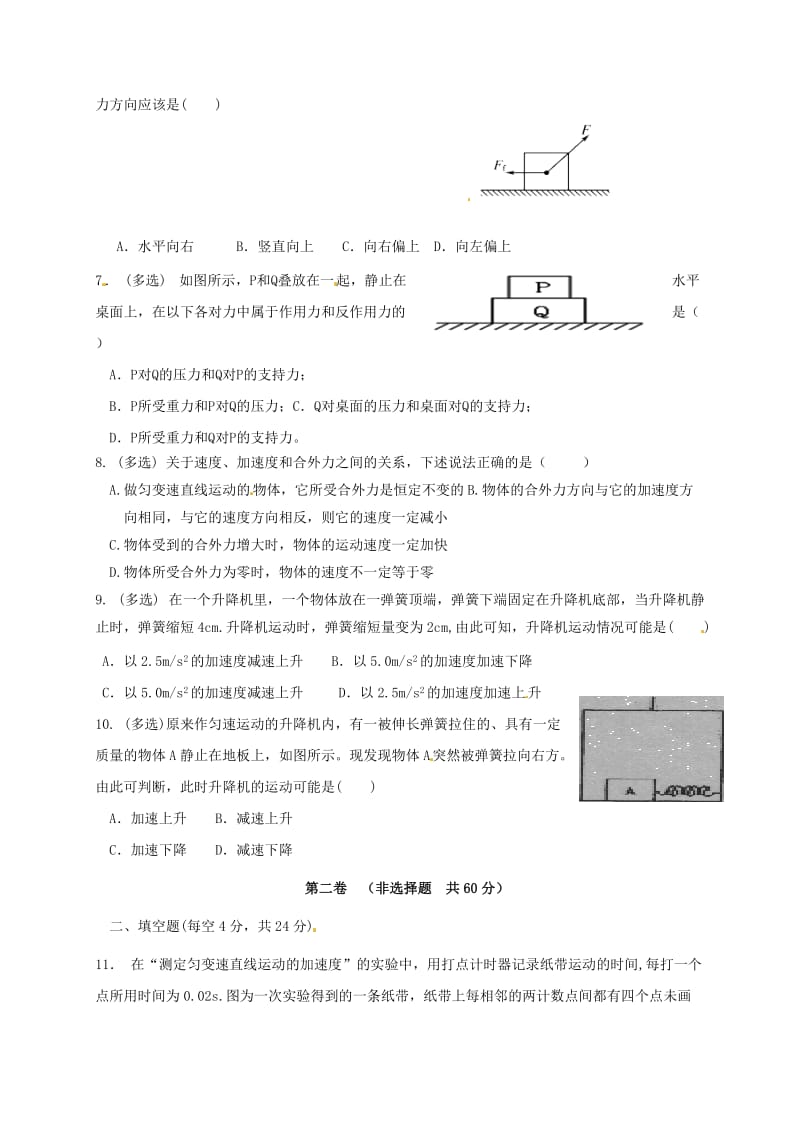 高一物理上学期期末考试试题（答案不全)_第2页