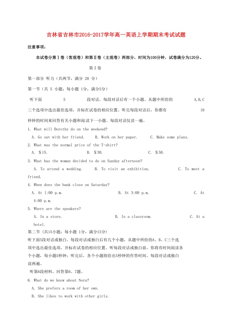 高一英语上学期期末考试试题1 (4)_第1页