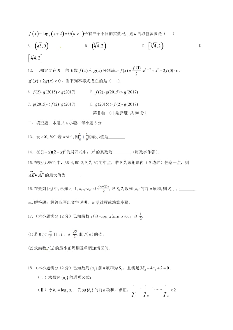 高三数学上学期期末考试试题 理3 (3)_第3页