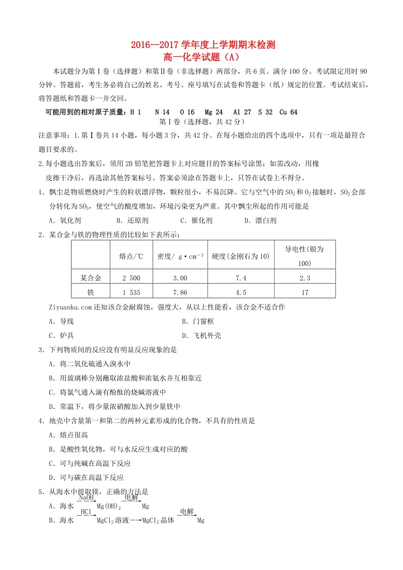 高一化学上学期期末考试试题1 (3)_第1页