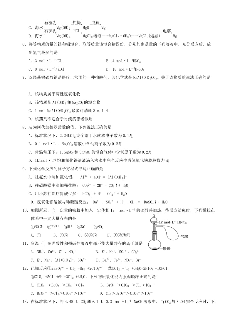 高一化学上学期期末考试试题1 (3)_第2页