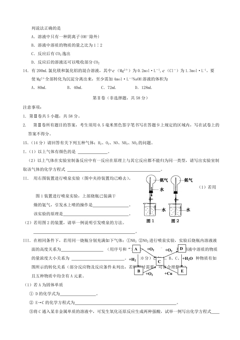 高一化学上学期期末考试试题1 (3)_第3页