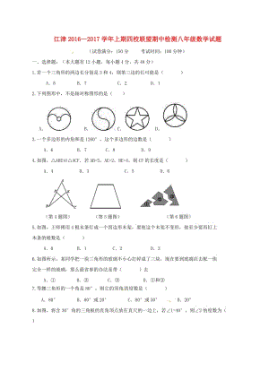 八年級(jí)數(shù)學(xué)上學(xué)期期中試題 新人教版4 (2)