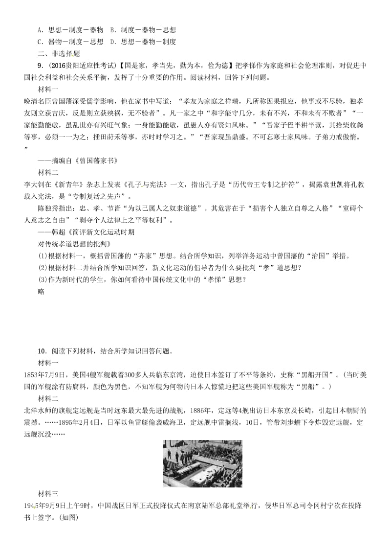 中考历史总复习 第二编 热点专题速查篇 专题二 近现代化的探索精练_第2页