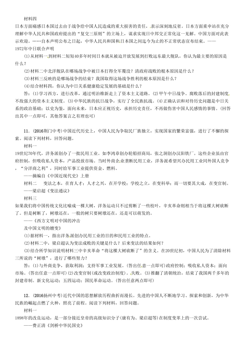 中考历史总复习 第二编 热点专题速查篇 专题二 近现代化的探索精练_第3页